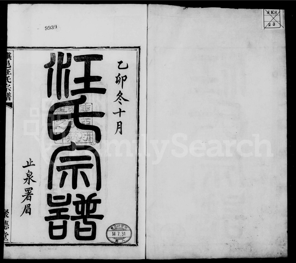 图片[2]-浙江宁波镇海区镇邑汪氏宗谱（聚德堂）电子版PDF下载-中华家谱网