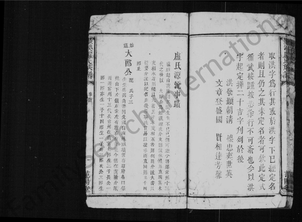图片[4]-江西宜春万载县墨溪卢氏族谱（范阳堂）电子版PDF下载-中华家谱网