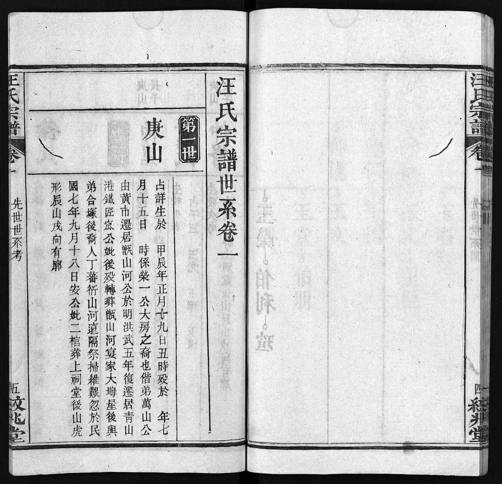 图片[5]-湖北麻城汪氏宗谱（纹兆堂）电子版PDF下载-中华家谱网