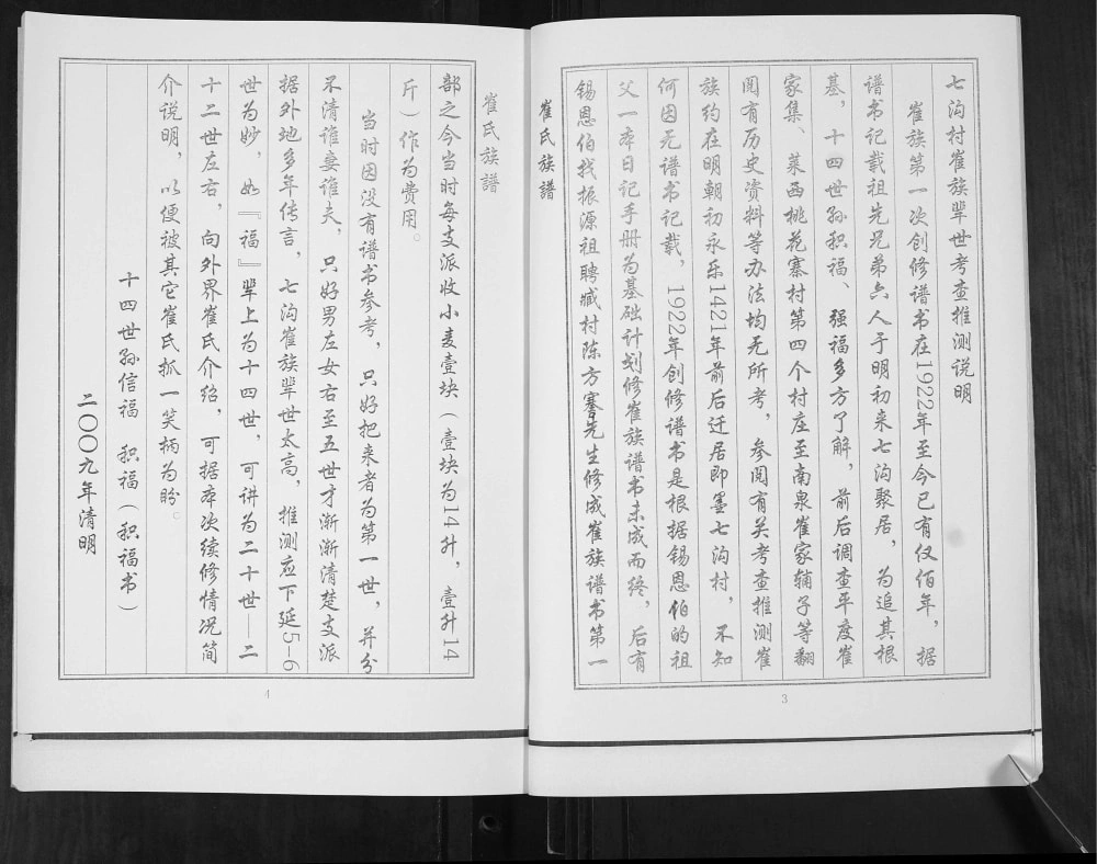 图片[2]-山东青岛即墨七沟村崔氏族谱（继述堂）电子版PDF下载-中华家谱网