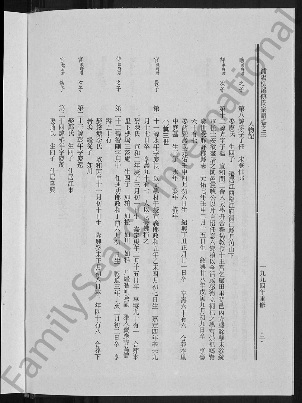 图片[7]-浙江金华浦江县浦阳柳溪傅氏宗谱电子版PDF下载-中华家谱网