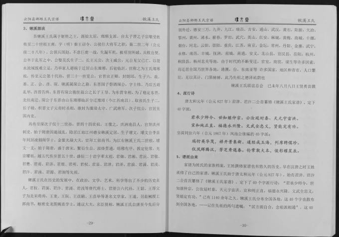 重庆云阳县琅琊王氏宗谱(瓘文堂)电子版PDF下载-中华家谱网
