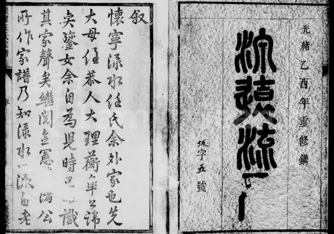 安徽安庆怀宁渌水任氏宗谱（庆源堂）电子版PDF下载-中华家谱网