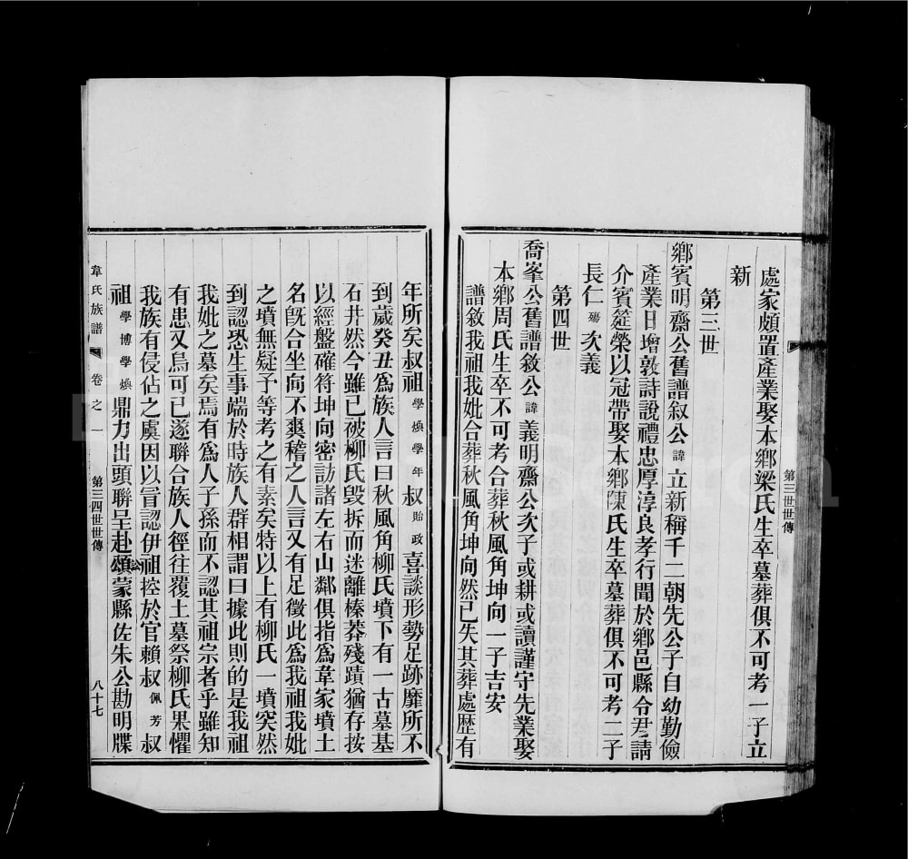 图片[5]-广东珠海香山翠微韦氏族谱（传经堂）电子版PDF下载-中华家谱网