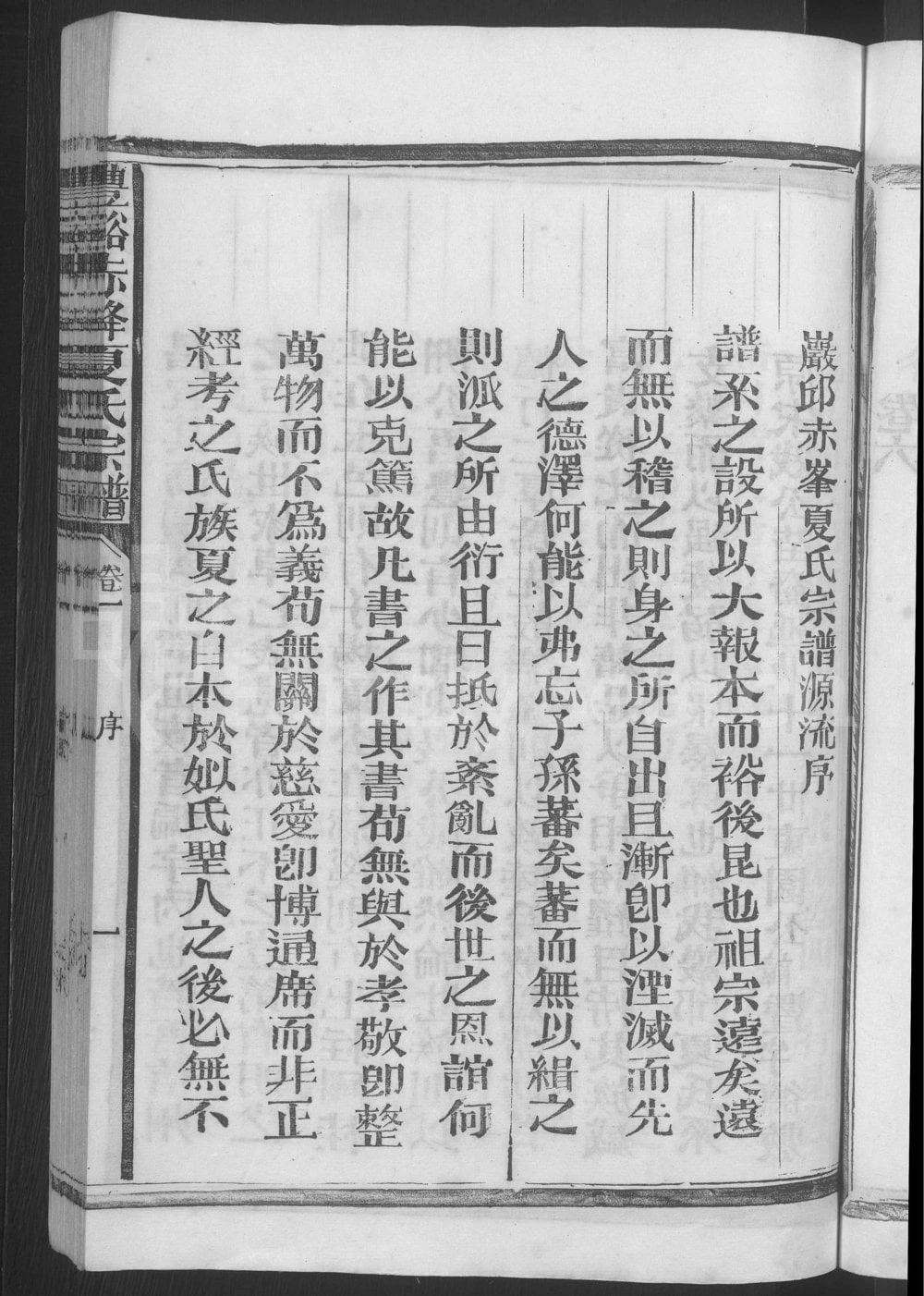 图片[2]-江西上饶丰溪赤峰夏氏宗谱电子版PDF下载-中华家谱网