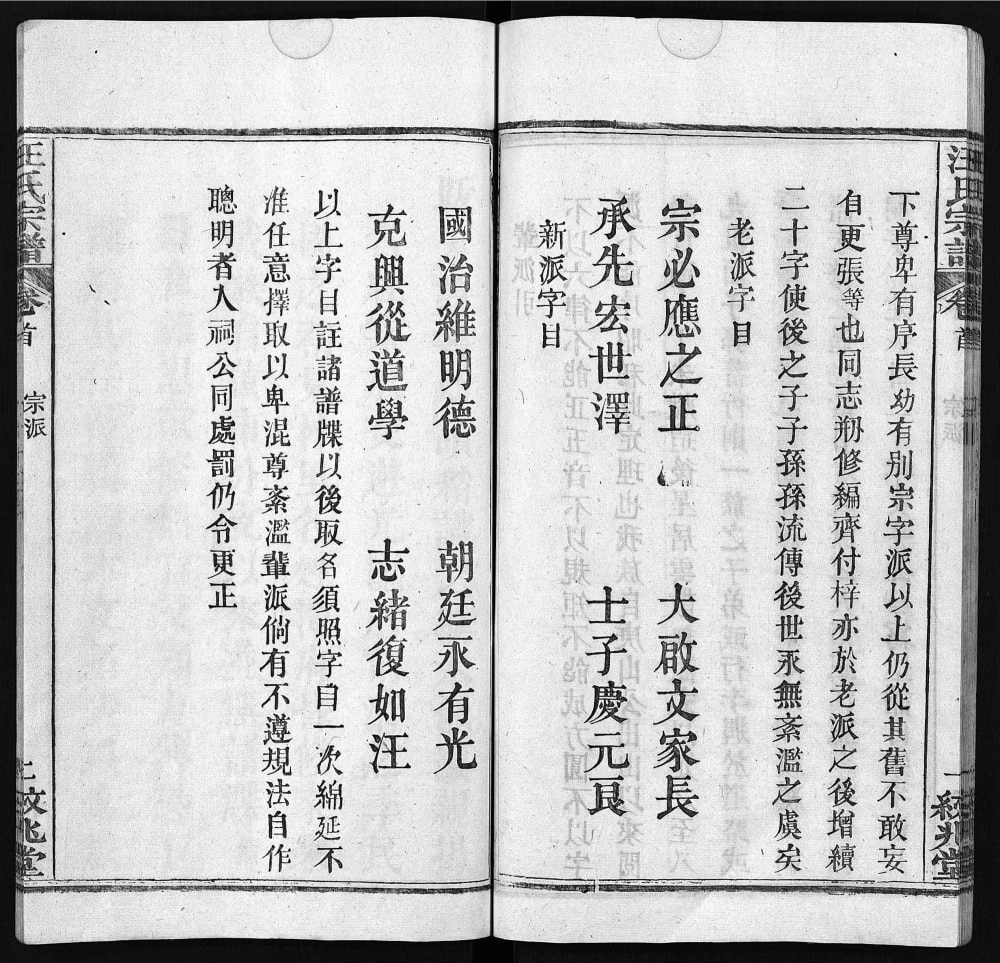 图片[4]-湖北麻城汪氏宗谱（纹兆堂）电子版PDF下载-中华家谱网