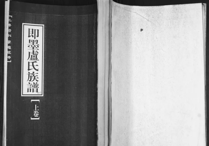 山东青岛即墨卢氏族谱电子版PDF下载-中华家谱网