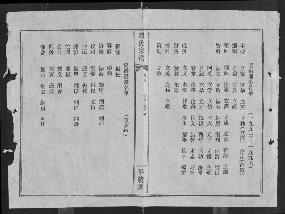 图片[4]-湖北汉川谭氏宗谱（平陵堂）电子版PDF下载-中华家谱网