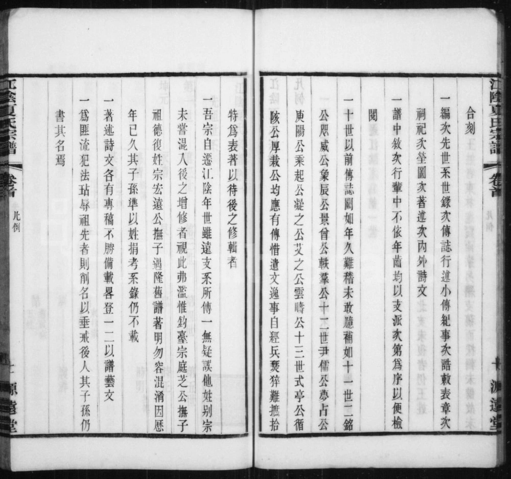 图片[3]-江苏江阴夏氏宗谱（源远堂）电子版PDF下载-中华家谱网