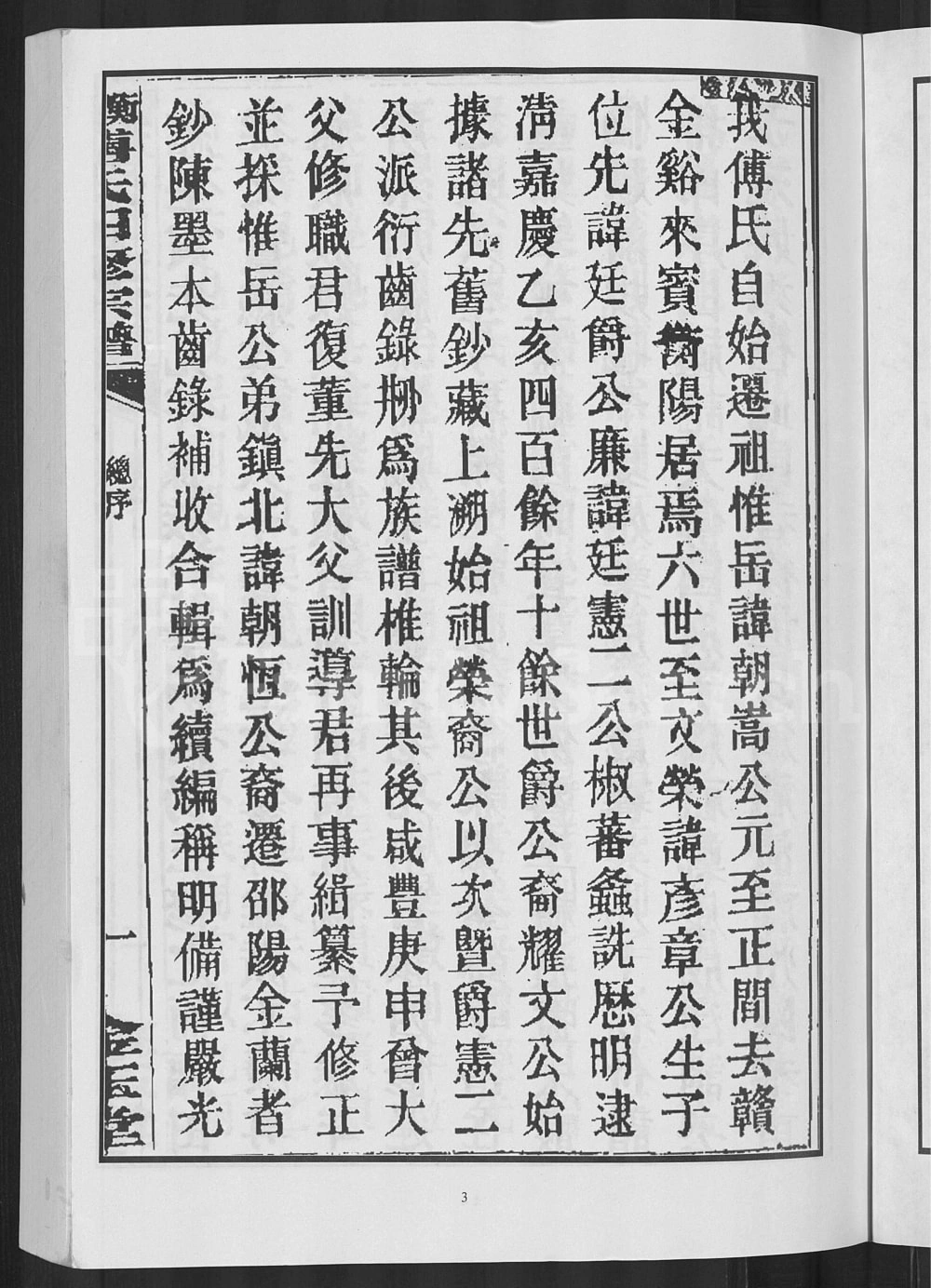 图片[2]-湖南衡阳傅氏四修宗谱（金玉堂）电子版PDF下载-中华家谱网