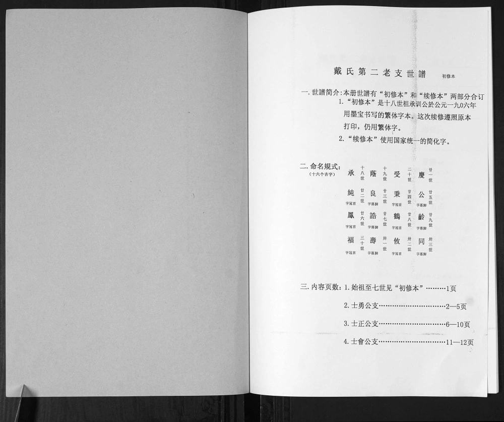 图片[2]-山东青岛即墨戴氏第二老支世谱电子版PDF下载-中华家谱网