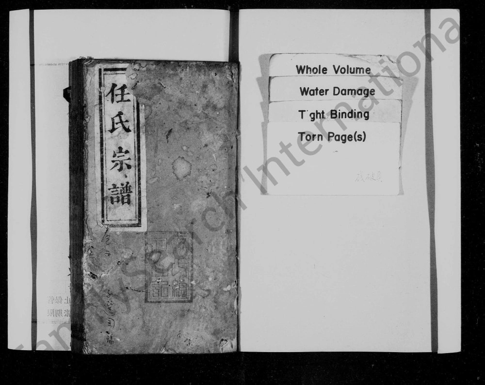 图片[1]-四川达州宣汉任氏宗谱电子版PDF下载-中华家谱网