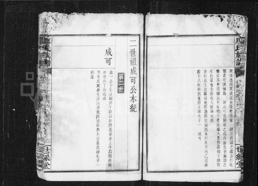 图片[7]-湖南浏阳浏东廖氏族谱（世彩堂）电子版PDF下载-中华家谱网