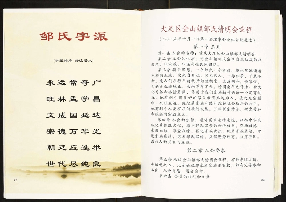 图片[5]-重庆大足区金山邹氏族谱电子版PDF下载-中华家谱网