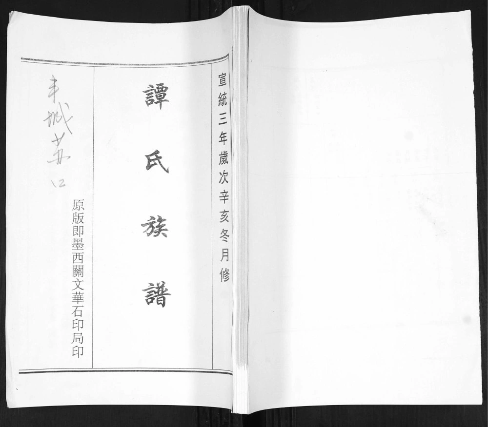 图片[1]-山东青岛即墨谭氏族谱电子版PDF下载-中华家谱网