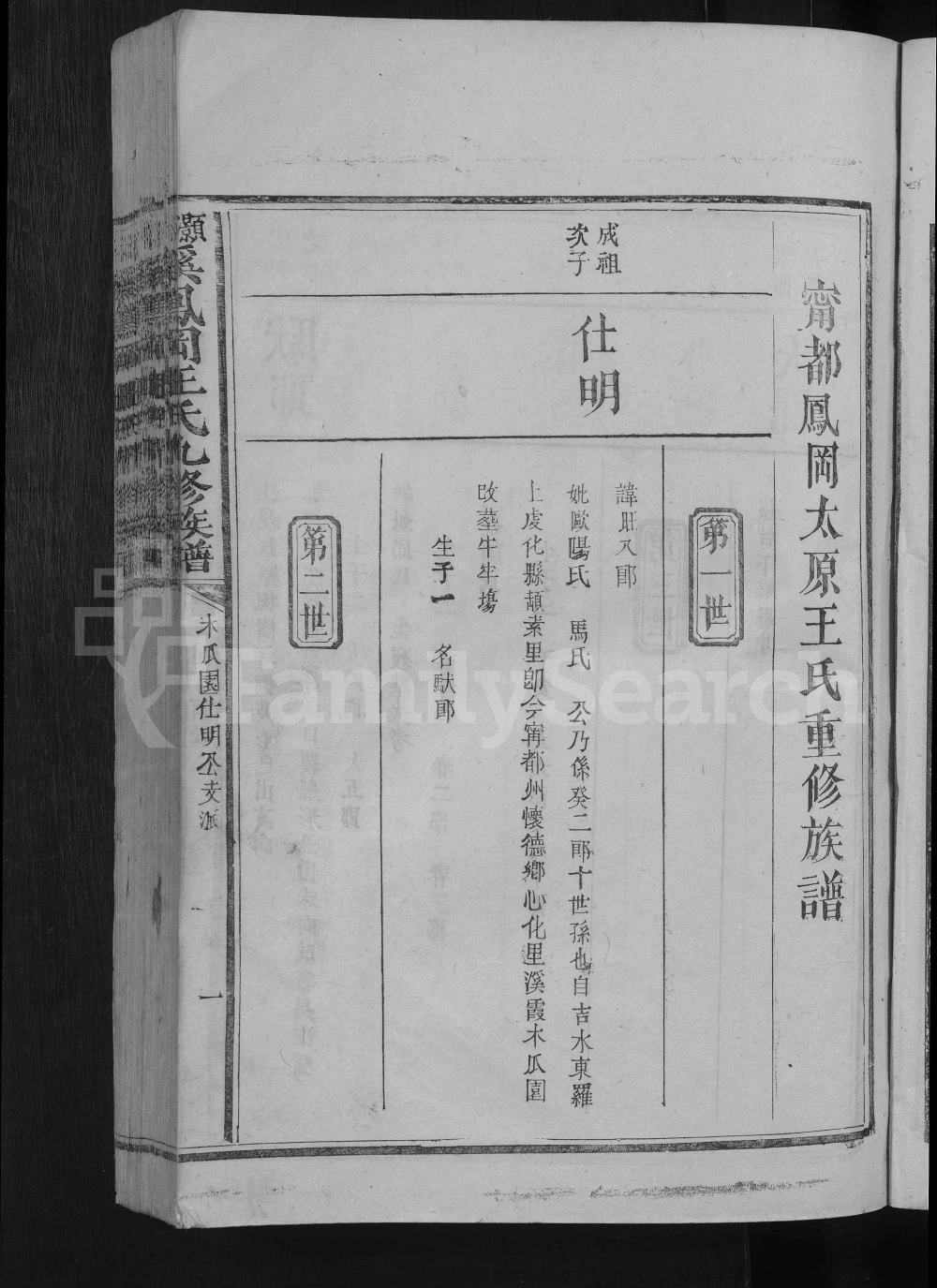 图片[6]-江西赣州宁都县浯灏溪凤冈王氏宗谱电子版PDF下载-中华家谱网
