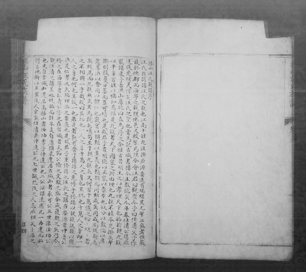图片[2]-安徽黄山休宁梯山汪氏族谱电子版PDF下载-中华家谱网