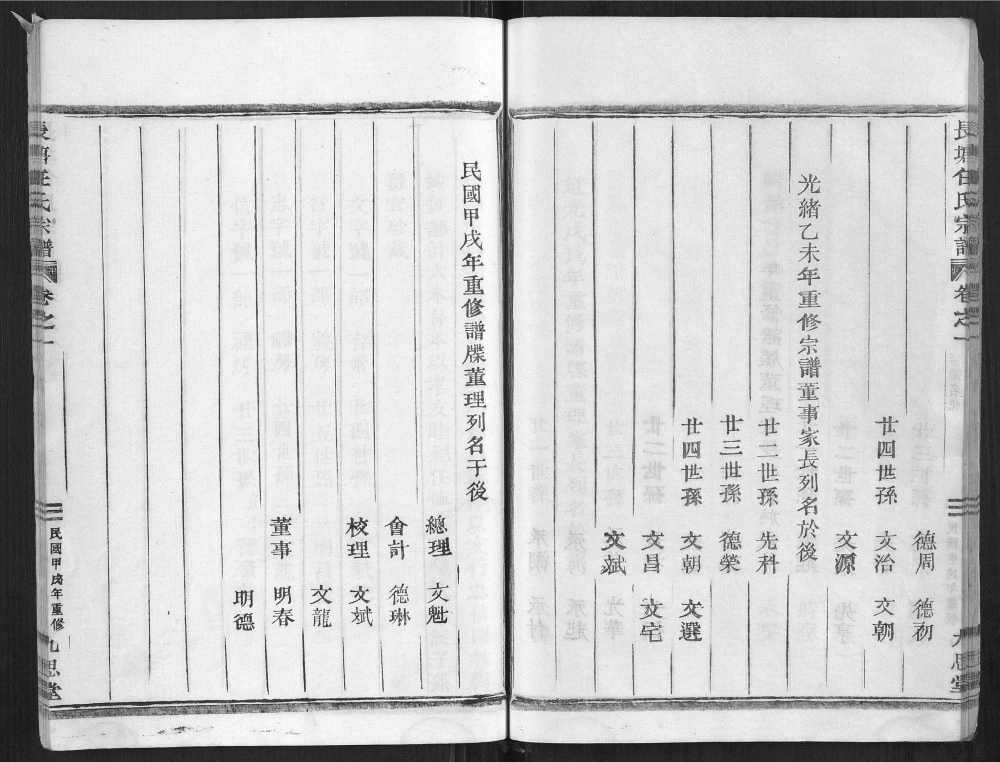 图片[2]-浙江东阳长塘任氏宗谱（九思堂）电子版PDF下载-中华家谱网
