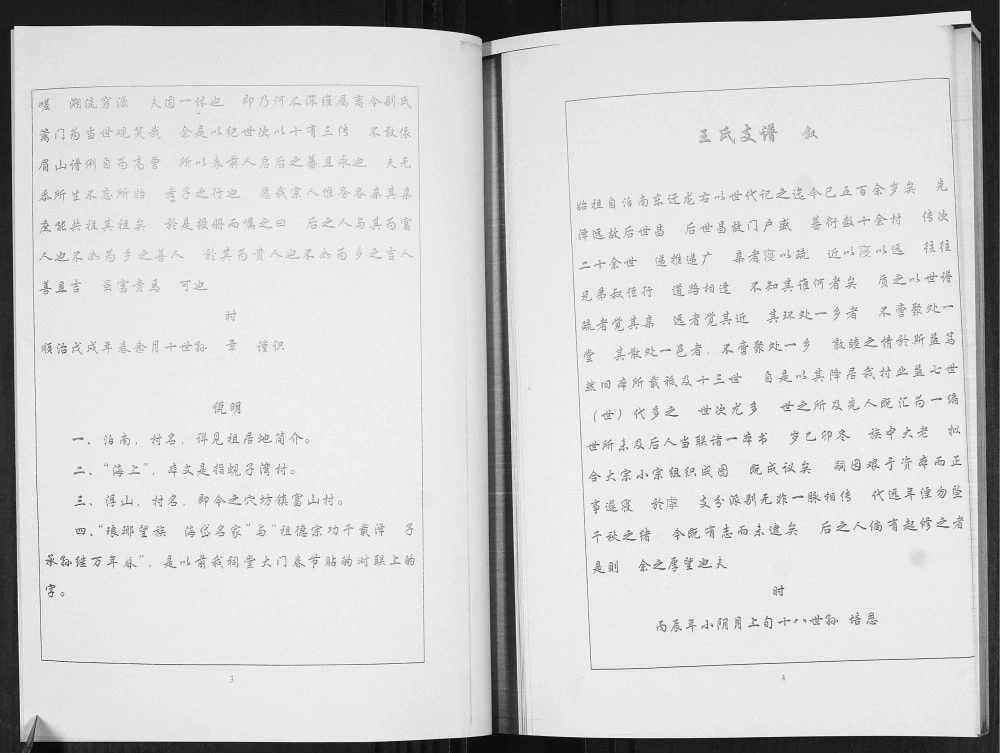 图片[4]-山东莱阳黑漆大门王氏世谱电子版PDF下载-中华家谱网