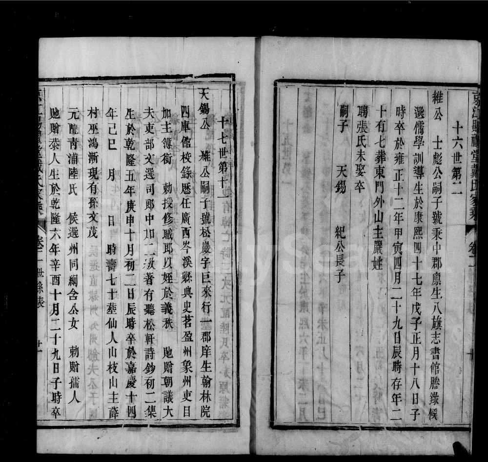 图片[6]-江苏镇江京江戴氏家乘（赐礼堂）电子版PDF下载-中华家谱网