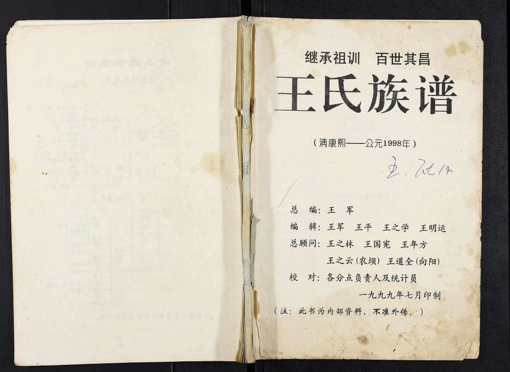 图片[1]-重庆云阳县王氏族谱电子版PDF下载-中华家谱网
