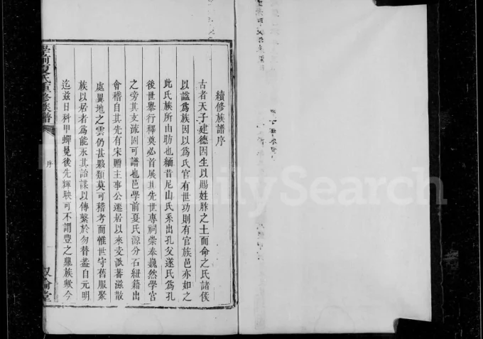 江西丰城学前夏氏重修族谱(叙伦堂)电子版PDF下载-中华家谱网