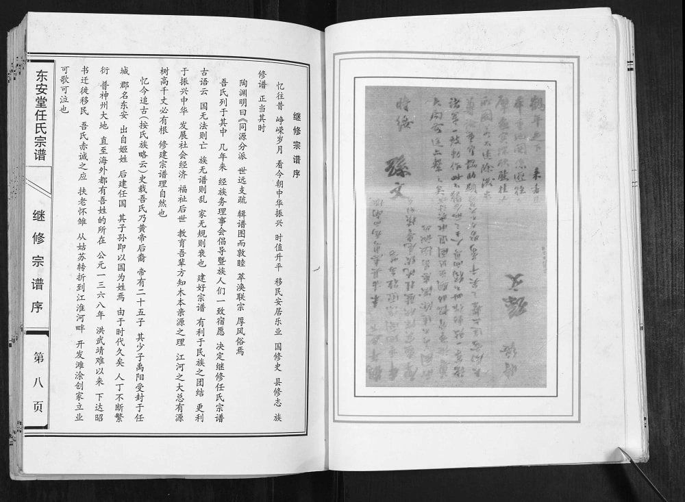 图片[5]-江苏盐城建湖县任氏宗谱（东安堂）电子版PDF下载-中华家谱网