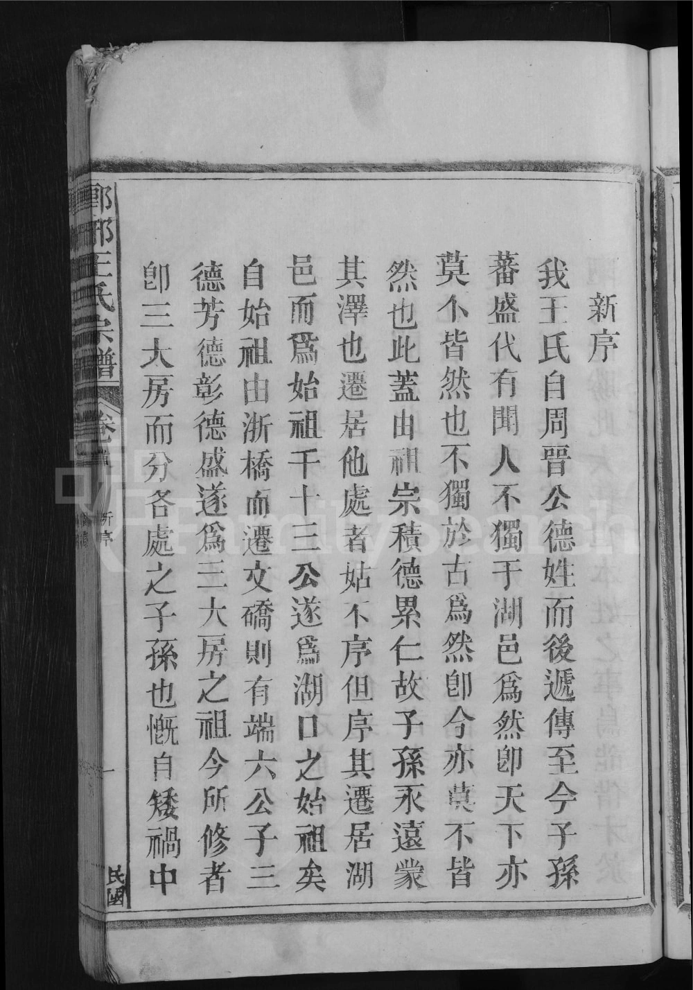 图片[2]-江西九江湖口县瑯琊王氏宗谱（四知堂）电子版PDF下载-中华家谱网