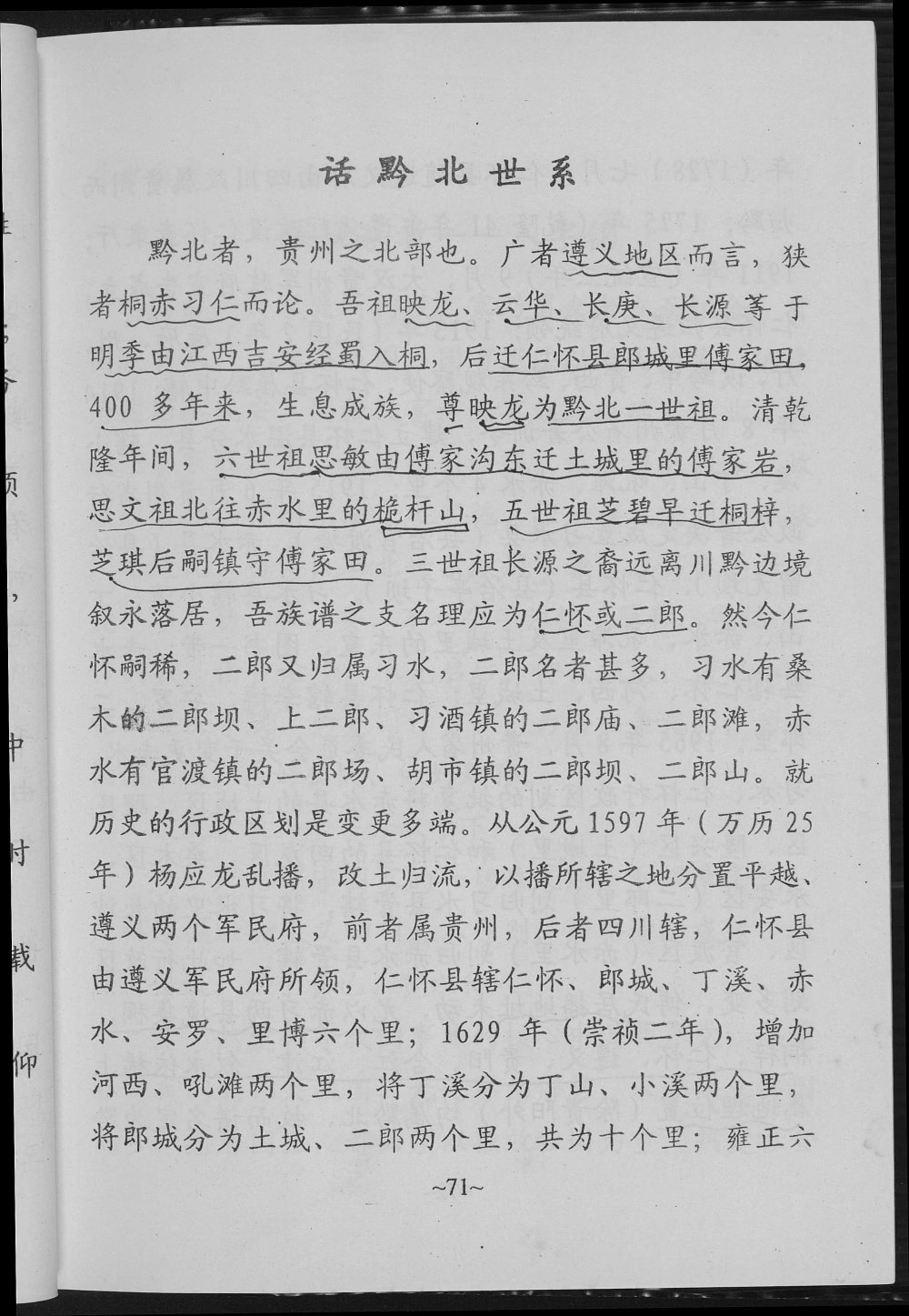 图片[5]-贵州遵义正安县傅氏宗谱电子版PDF下载-中华家谱网