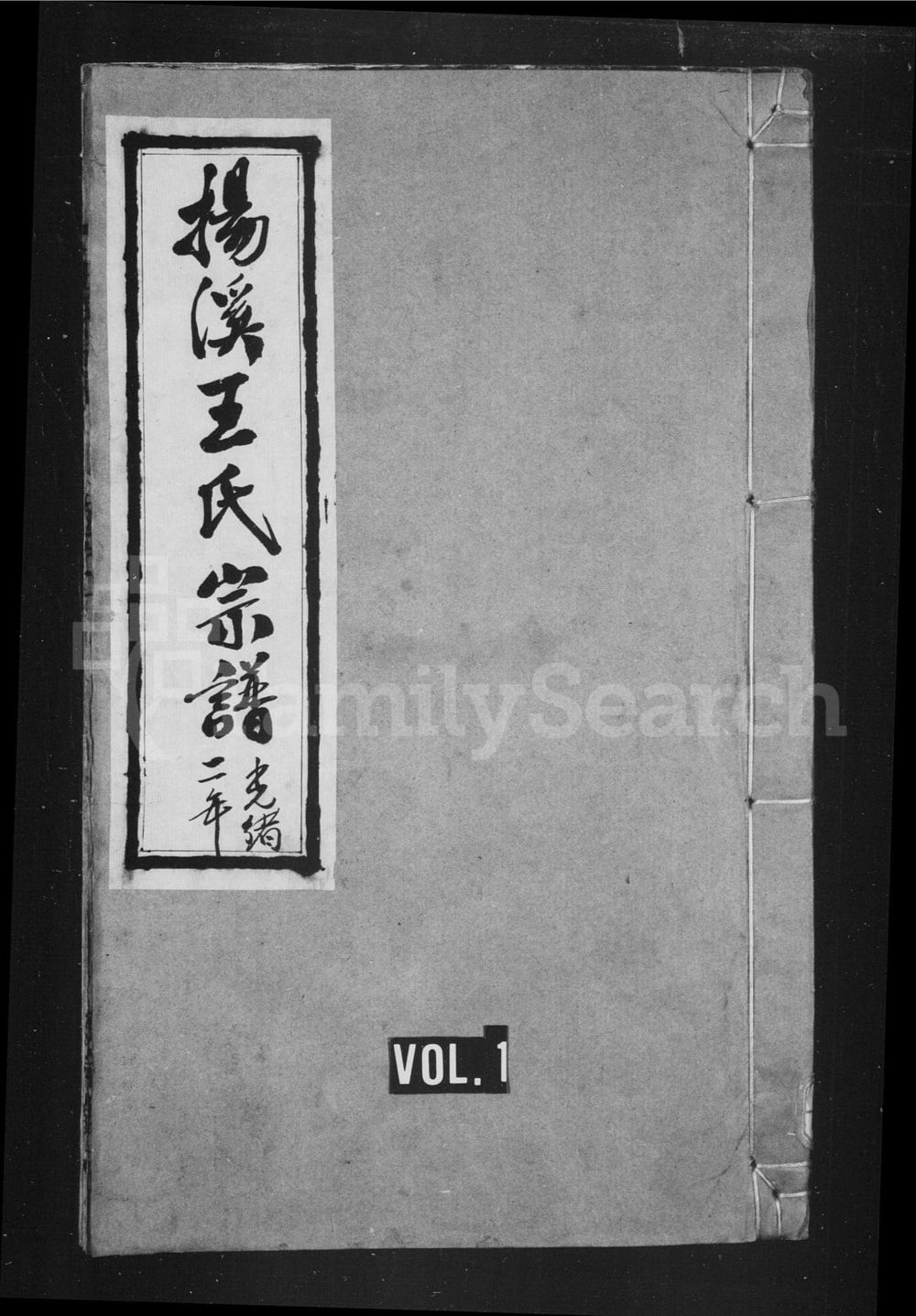 图片[1]-安徽宣城绩溪县杨溪王氏宗谱（叙伦堂）电子版PDF下载-中华家谱网