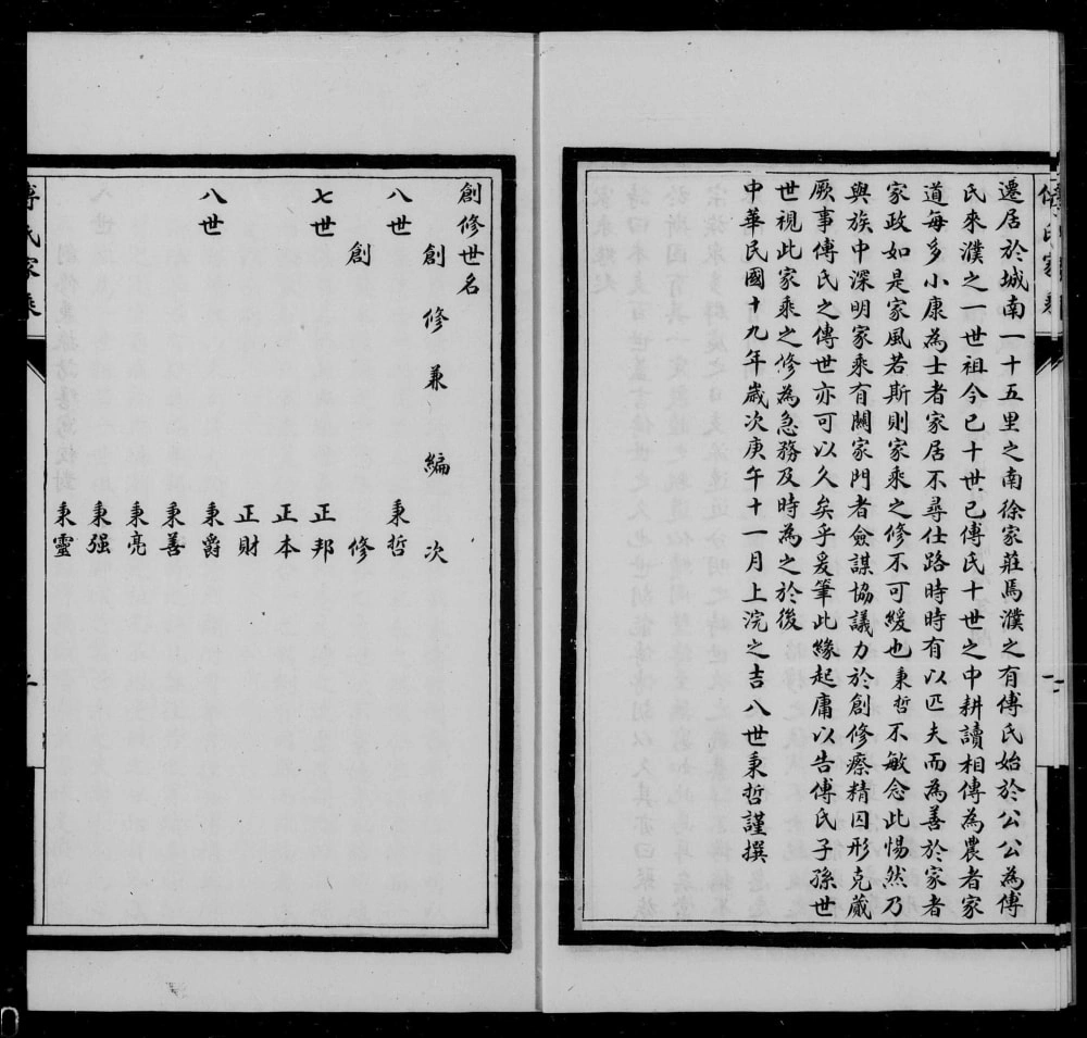 图片[3]-河南濮阳范县傅氏家乘电子版PDF下载-中华家谱网