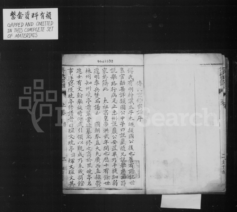图片[2]-四川简阳傅氏重修宗谱电子版PDF下载-中华家谱网