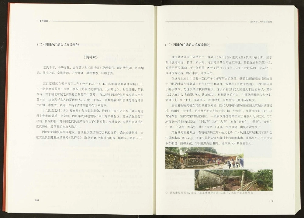 图片[4]-四川泸州合江夏氏族谱明昭公后裔（洪祥堂）电子版PDF下载-中华家谱网