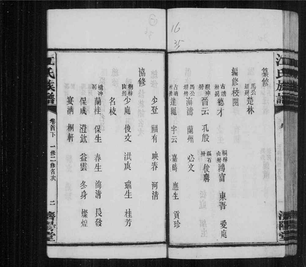 图片[5]-湖南岳阳湘阴江氏族谱（济阳堂）电子版PDF下载-中华家谱网