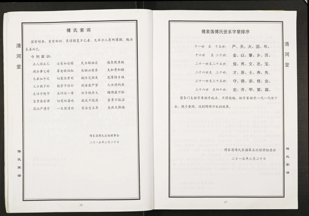图片[3]-江苏盐城建湖傅氏宗谱（清河堂）电子版PDF下载-中华家谱网