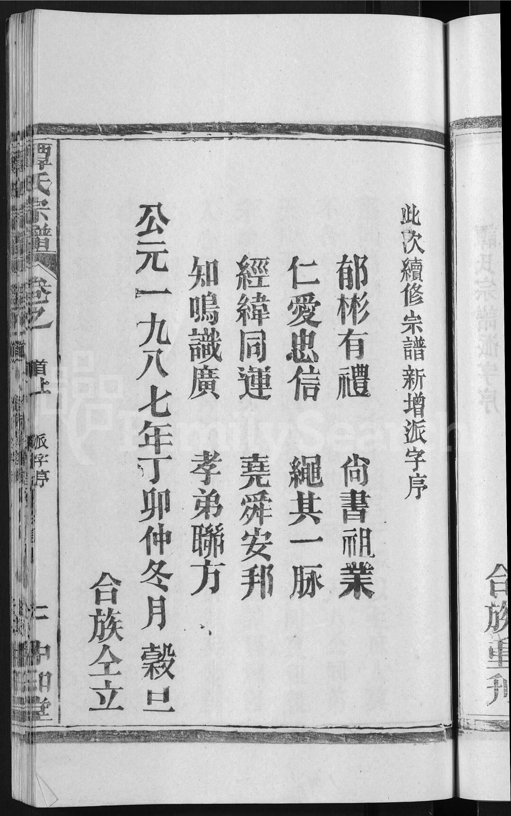 图片[4]-湖北黄冈谭氏宗谱（中和堂）电子版PDF下载-中华家谱网