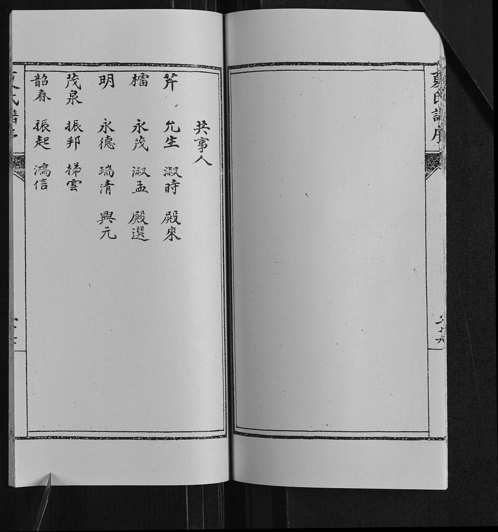 图片[4]-山东日照莒县夏氏族谱电子版PDF下载-中华家谱网