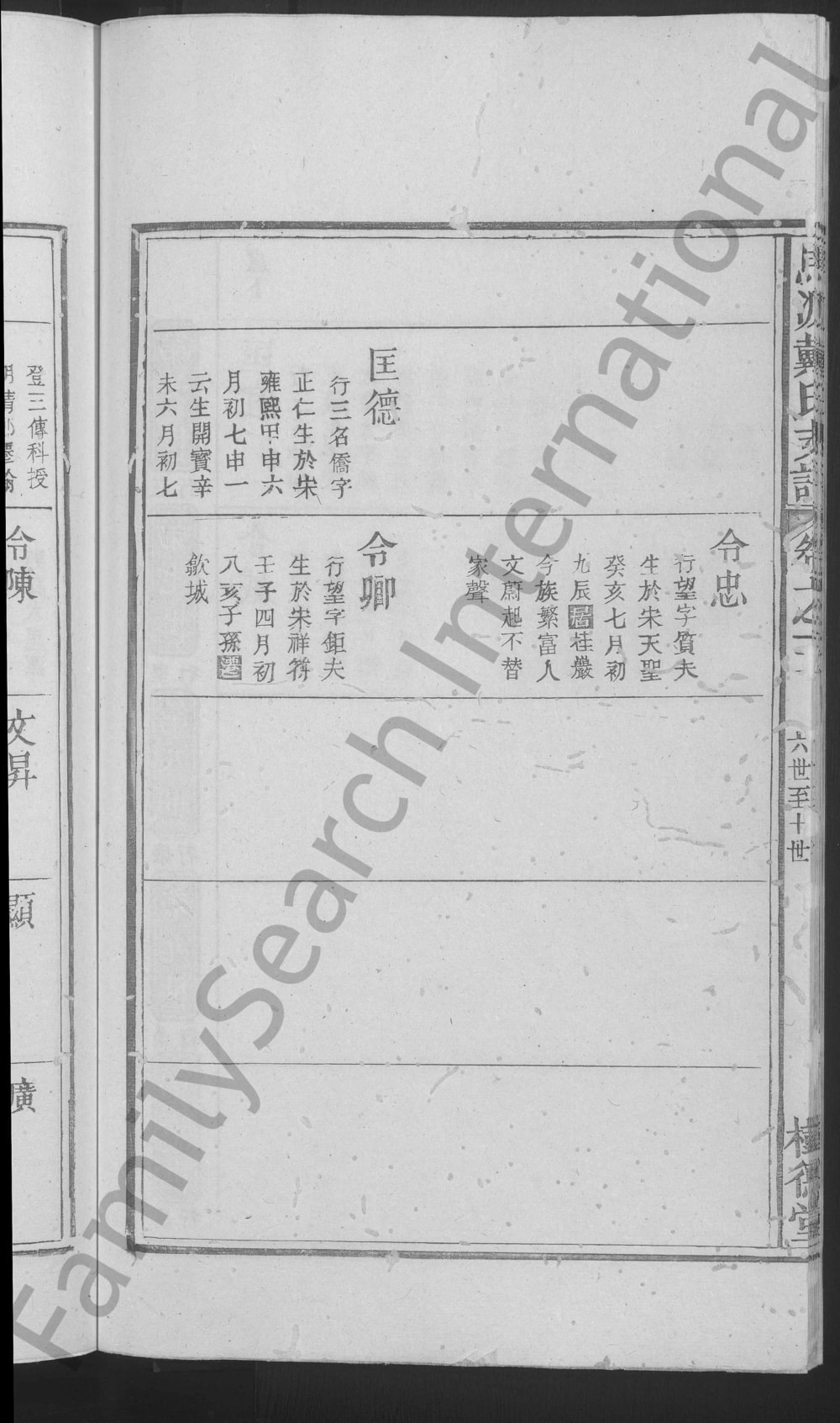 图片[4]-江西上饶婺源星江马源戴氏广公支谱（树德堂）电子版PDF下载-中华家谱网