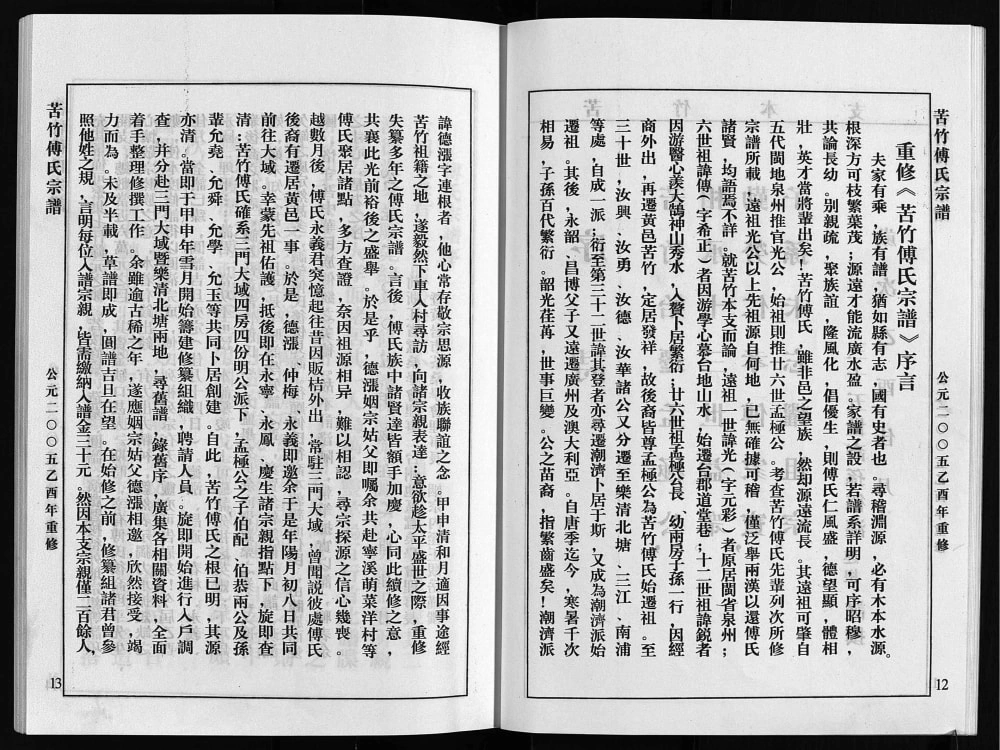 图片[3]-浙江台州黄岩区苦竹傅氏宗谱电子版PDF下载-中华家谱网