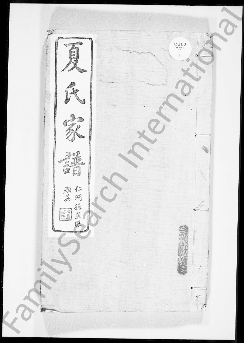 图片[1]-浙江绍兴上虞大泽乡夏氏家谱（彝叙堂）电子版PDF下载-中华家谱网