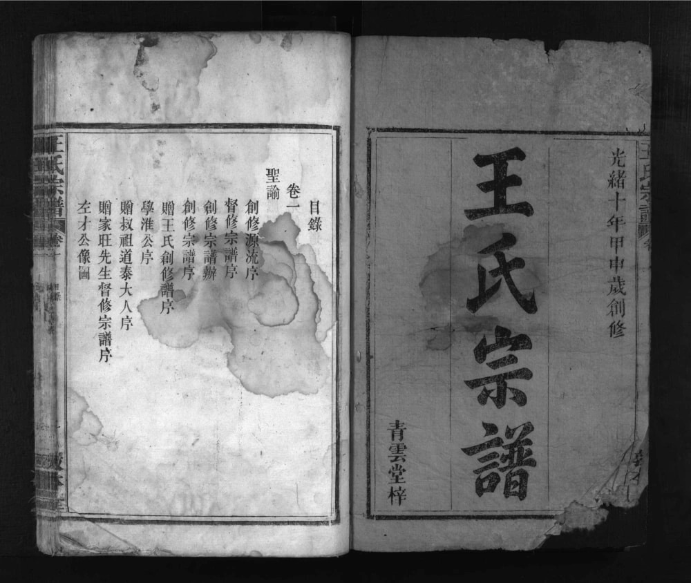 图片[2]-湖北黄冈浠水县王氏宗谱（敦本堂）电子版PDF下载-中华家谱网
