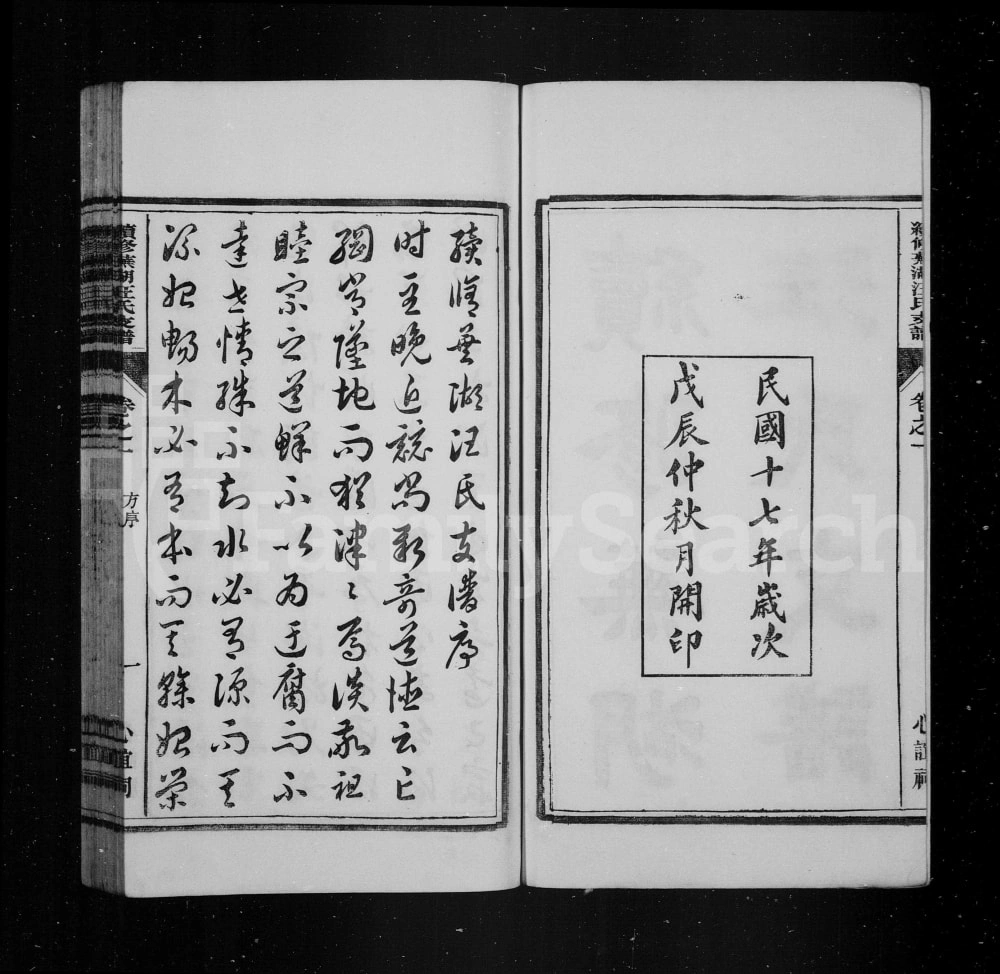 图片[2]-安徽芜湖续修汪氏支谱（心谊祠）电子版PDF下载-中华家谱网