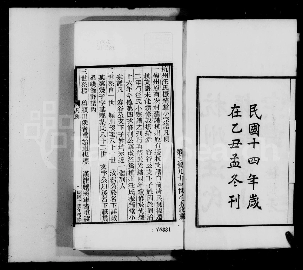 图片[2]-浙江杭州汪氏振绮堂小宗谱电子版PDF下载-中华家谱网