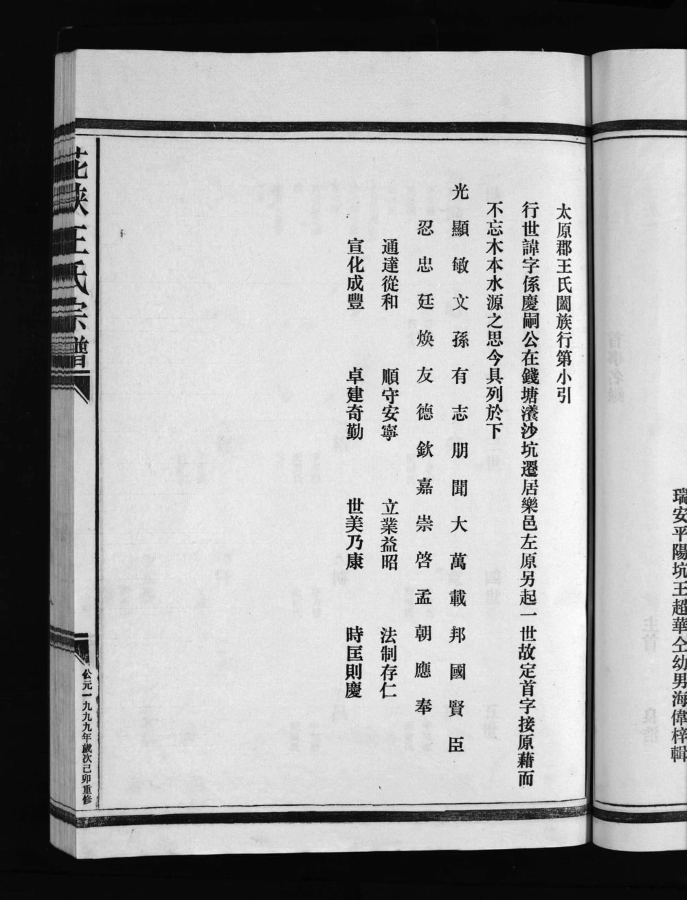 图片[4]-浙江乐清花浃王氏宗谱电子版PDF下载-中华家谱网