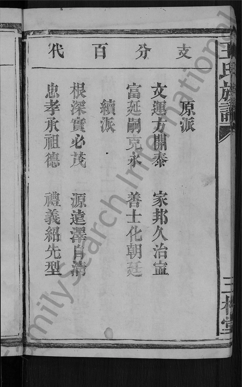 图片[4]-湖南常德武陵区王氏族谱（三槐堂）电子版PDF下载-中华家谱网