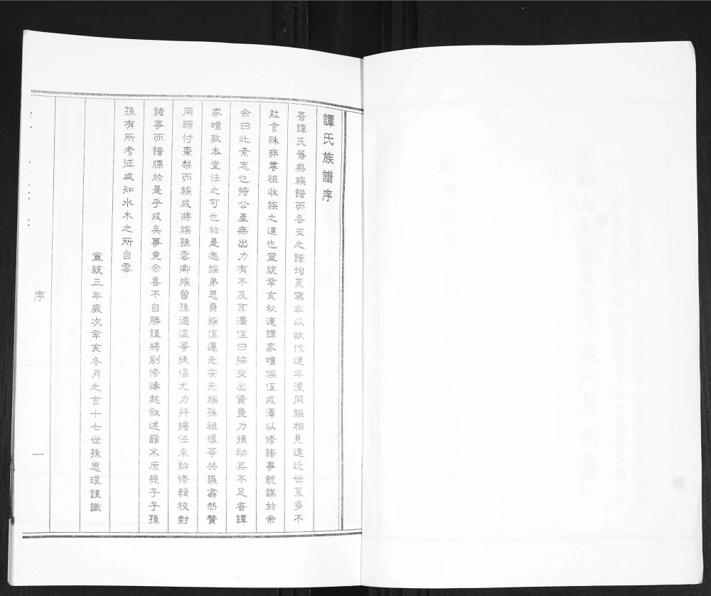 图片[3]-山东青岛即墨谭氏族谱电子版PDF下载-中华家谱网