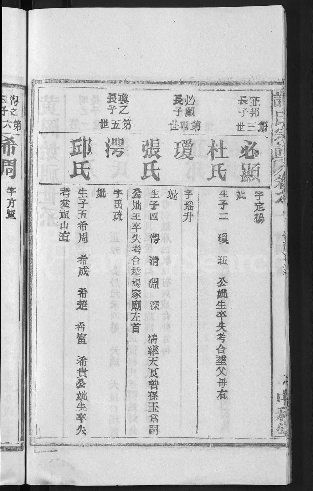 图片[7]-湖北黄冈谭氏宗谱（中和堂）电子版PDF下载-中华家谱网