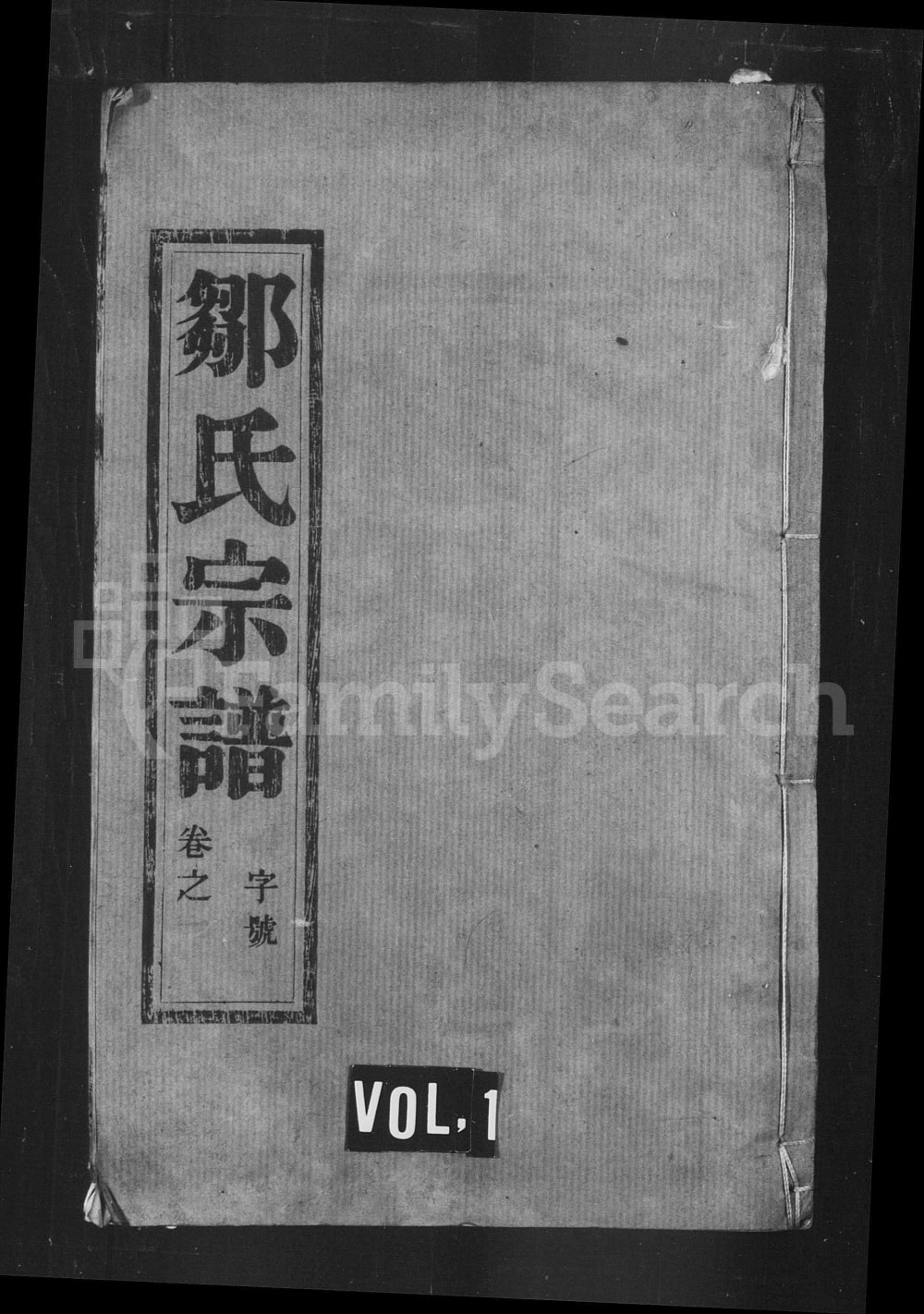 图片[1]-江苏丹阳云阳邹氏宗谱（正学堂）电子版PDF下载-中华家谱网