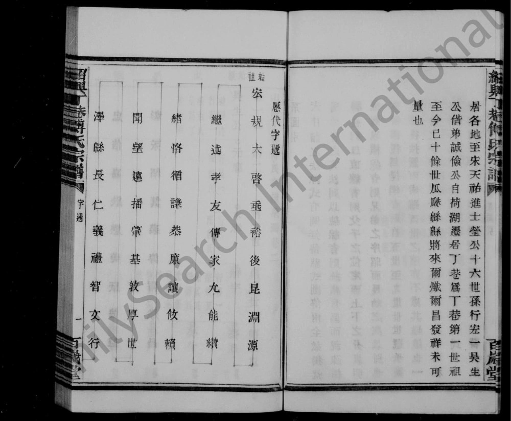 图片[4]-浙江绍兴丁巷傅氏宗谱（百岁堂）电子版PDF下载-中华家谱网