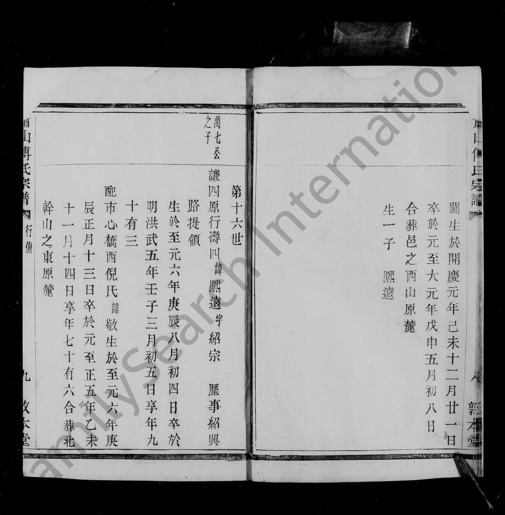 图片[6]-浙江杭州萧山傅氏宗谱（敦本堂）电子版PDF下载-中华家谱网